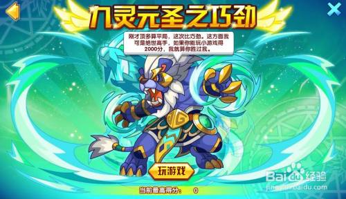 洛克王国"九灵元圣"怎么得