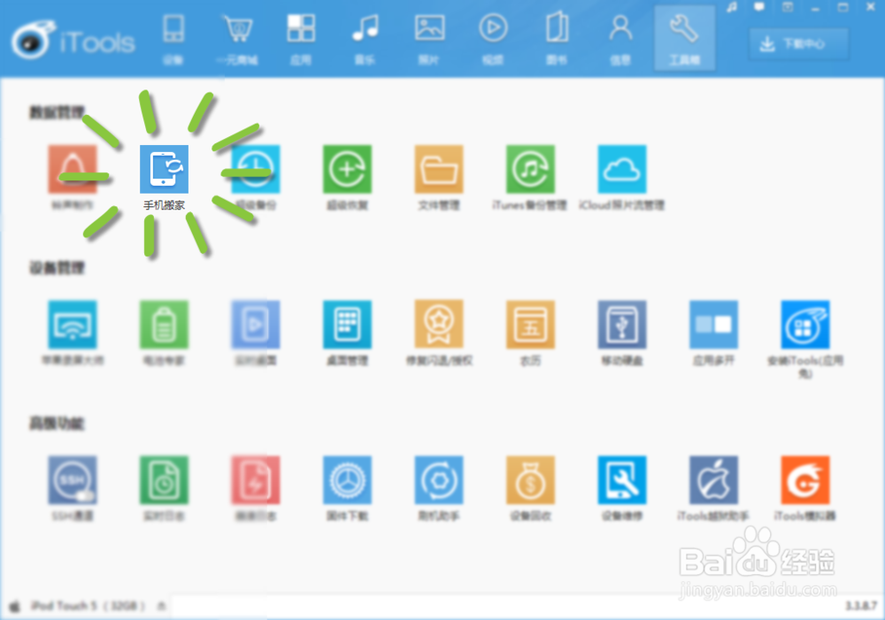 iPhone如何将旧手机资料转移到新手机上？