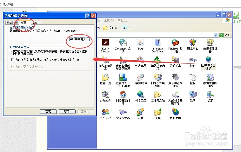 怎样在桌面上安装设置使用输入法，