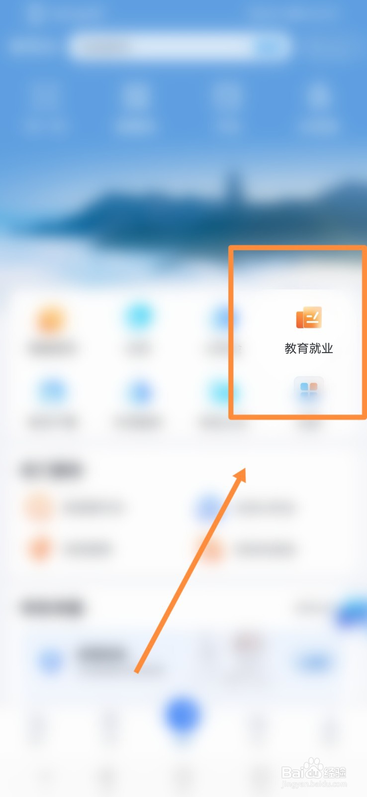 浙里办怎么进行高考资讯查询