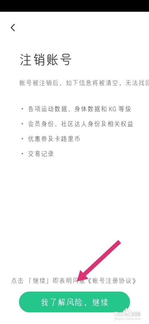 keep在哪注销账号