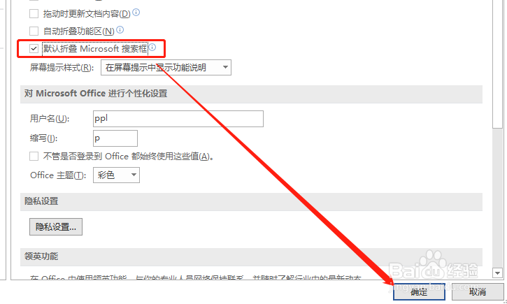 Word 如何设置折叠搜索框