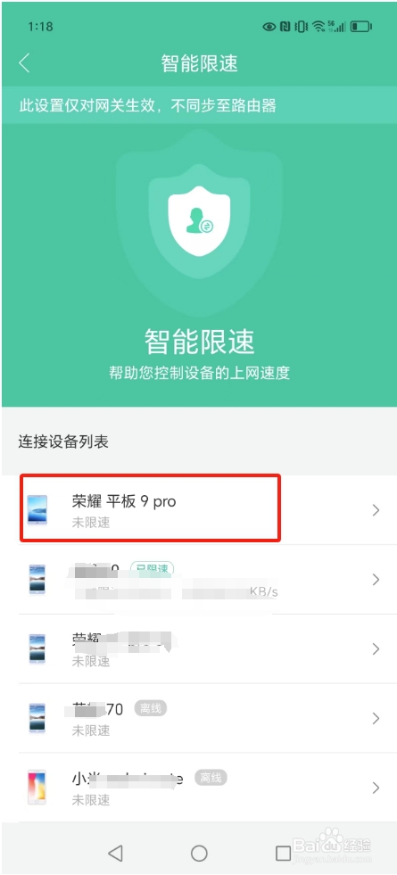 移动宽带网络怎么设置某个设备限速