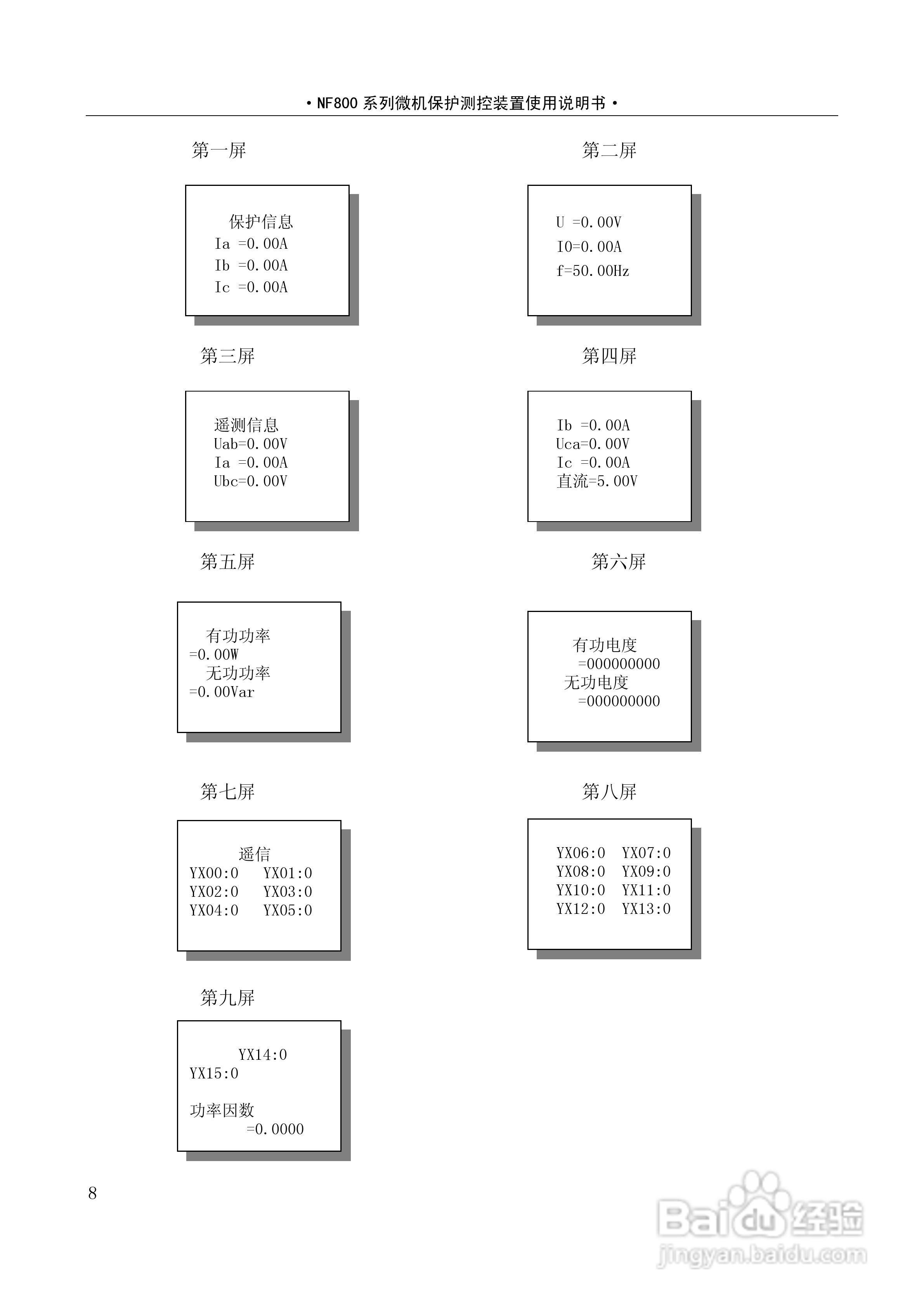 NF-800系列微机保护测控装置及系统使用说明书:[2]