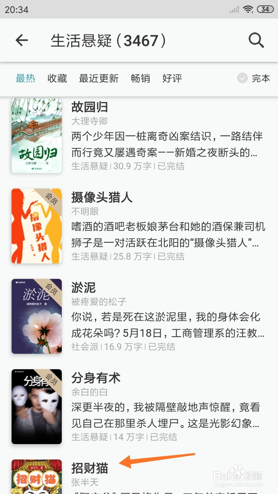 豆瓣阅读中如何查看招财猫