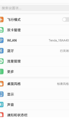 华为手机提高信号强度方法
