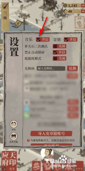 江南百景图音乐怎么关闭