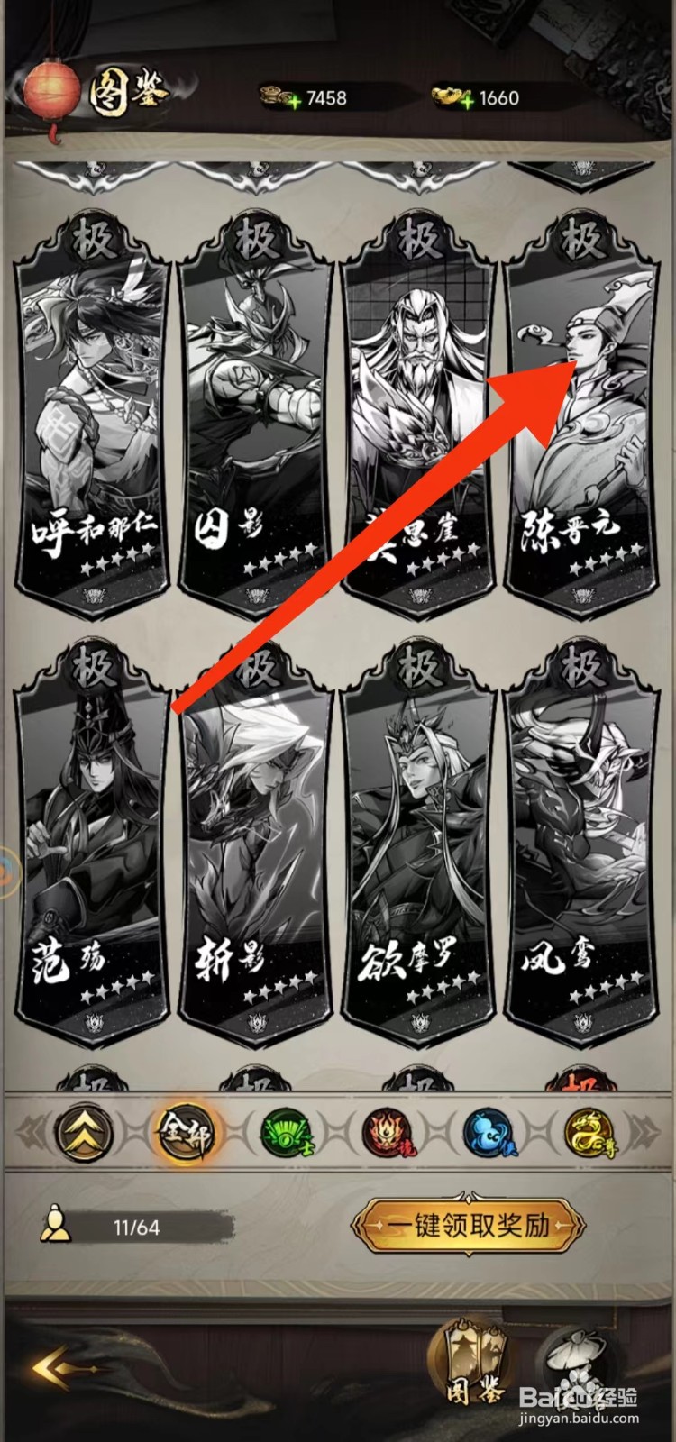 仗剑封魔怎么查找陈晋元的【赋】