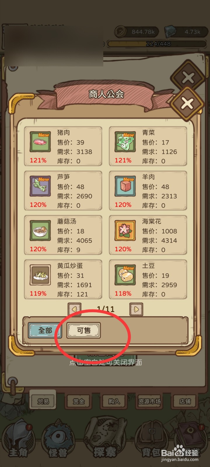 开荒怪兽岛如何卖自己做的黄瓜炒蛋