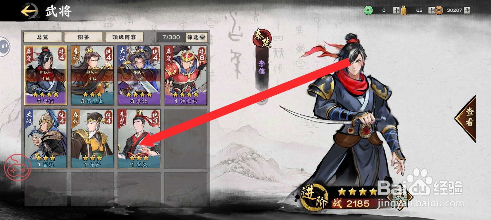 秦皇汉武如何进阶宋义武将