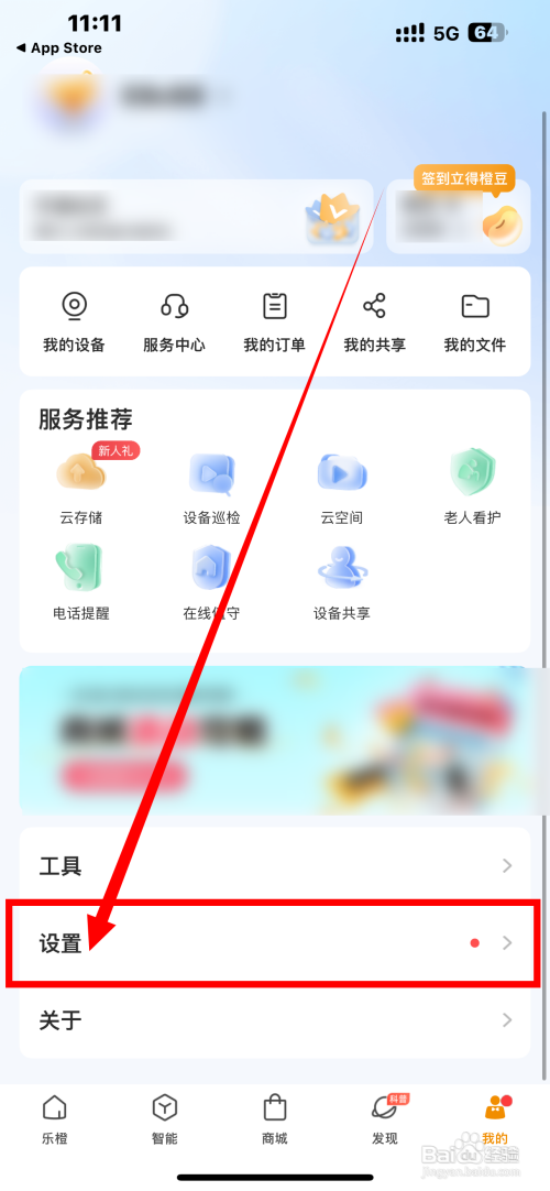 乐橙App如何设置长辈模式