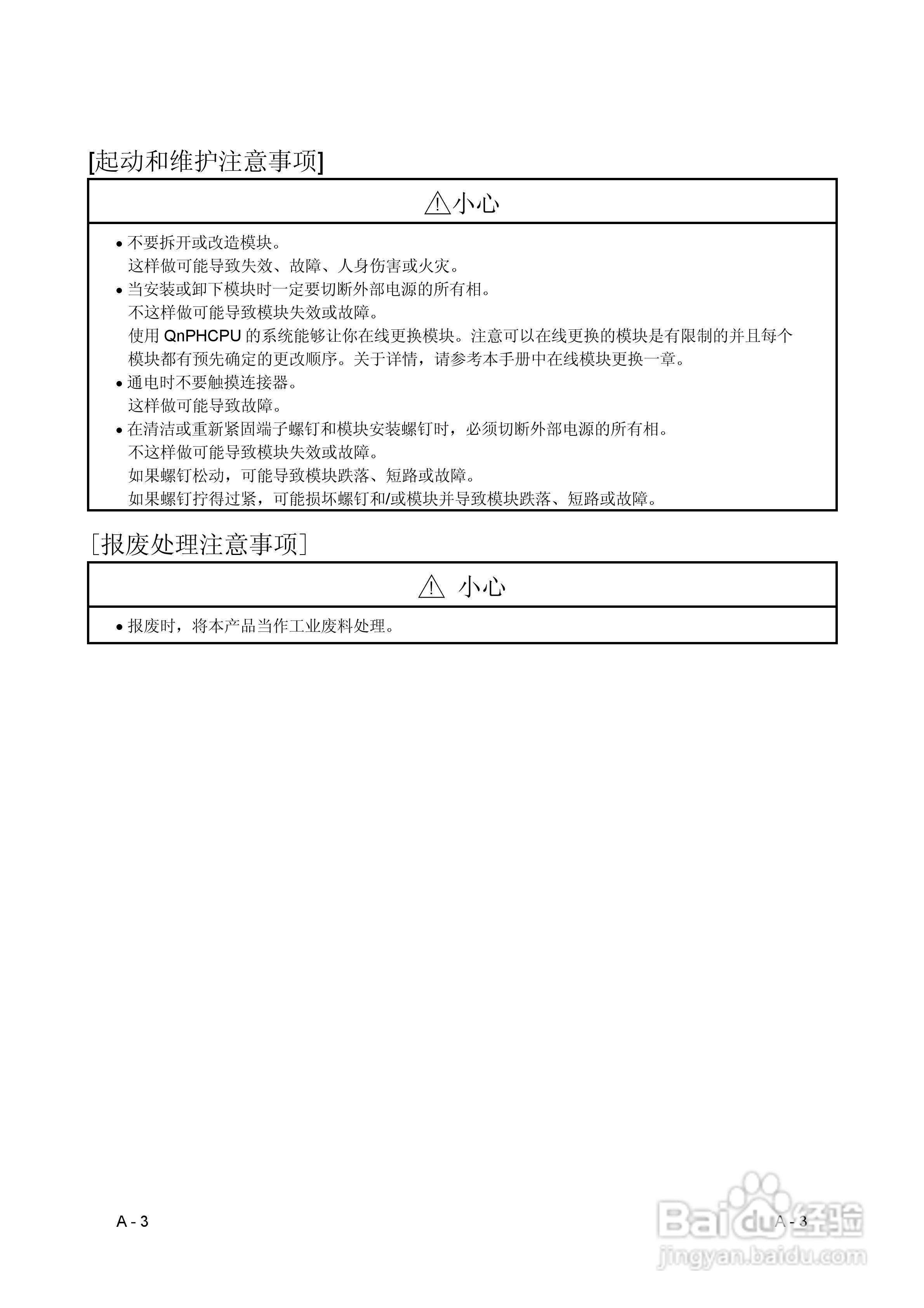 MITSUBISHI Q 系列数模转换模块用户手册:[1]