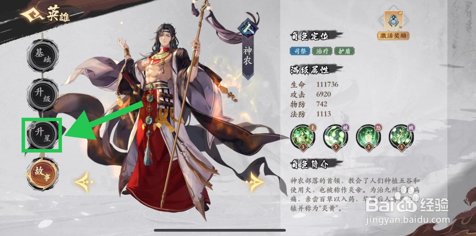 花语卷的神农怎么升星