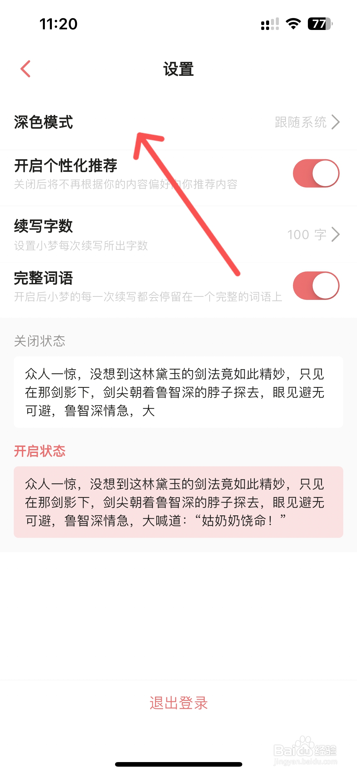 彩云小梦怎么关闭跟随系统