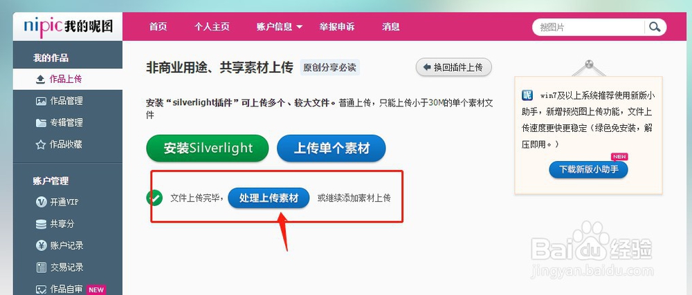如何将自己拍的图片上传到网上？