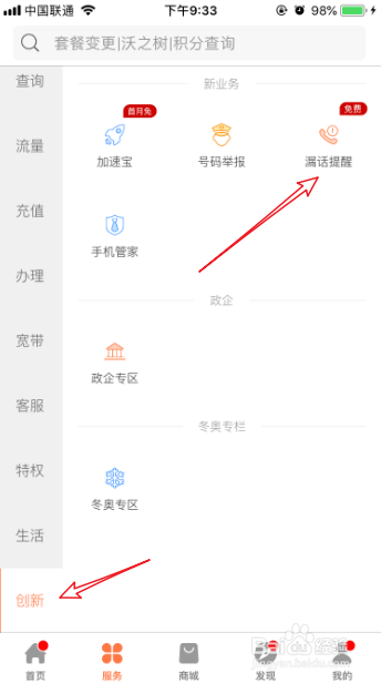联通怎么免费开通漏话提醒服务