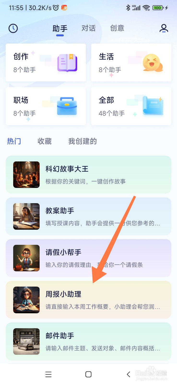 紫东太初 AI 如何帮我写周报