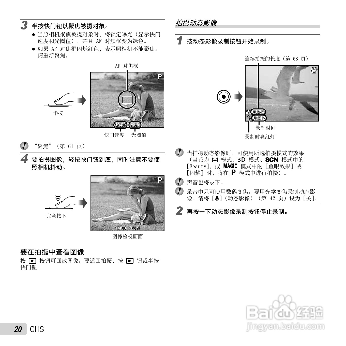 奥林巴斯TG-310数码相机使用说明书:[2]