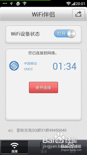 wifi万能钥匙怎么使用