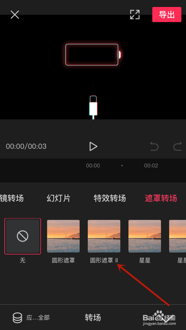剪映如何添加转场效果