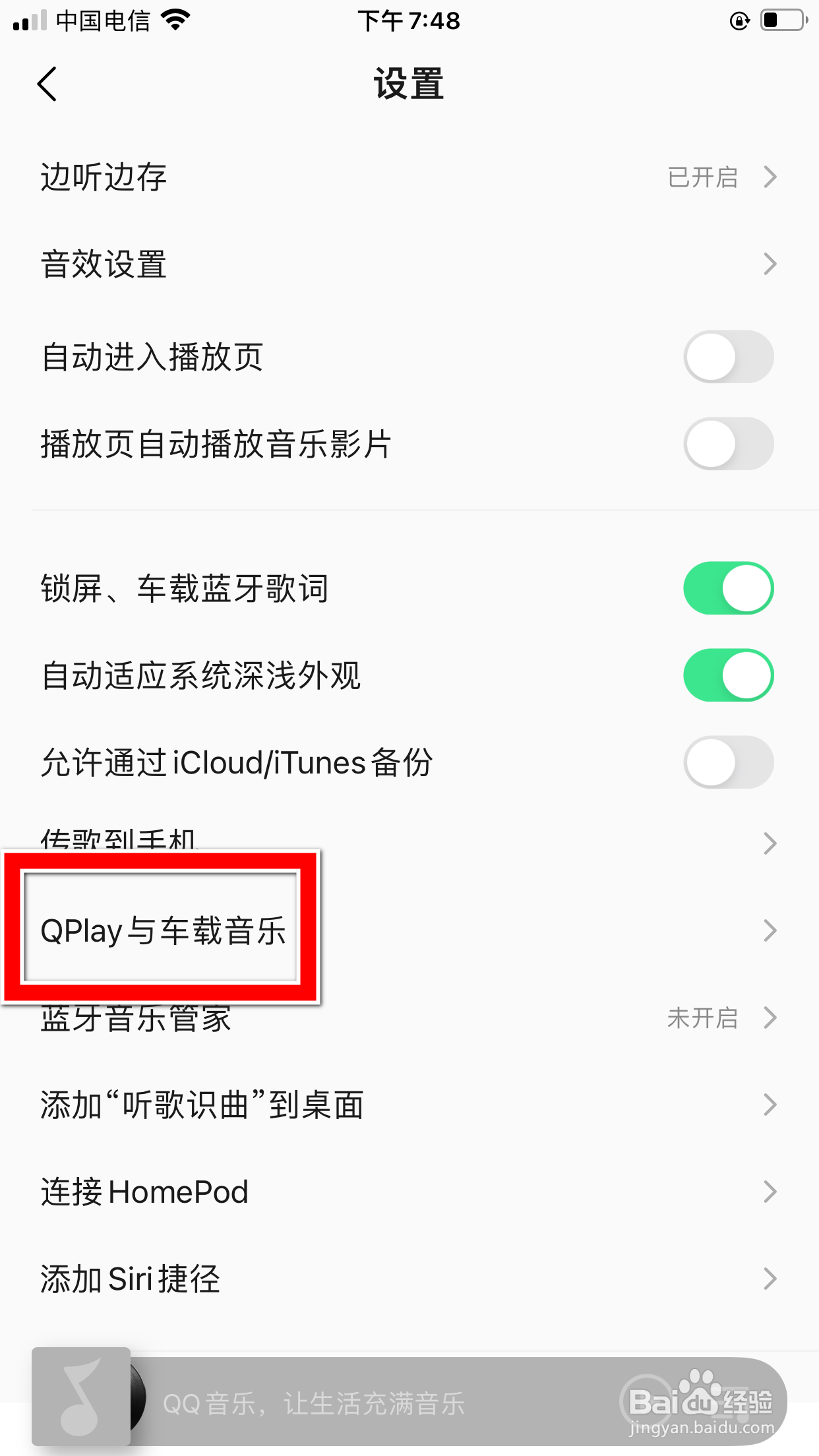 QQ音乐怎么打开蓝牙电话音乐模式