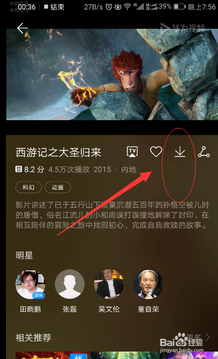 如何在华为视频上搜索自己喜欢的影片？
