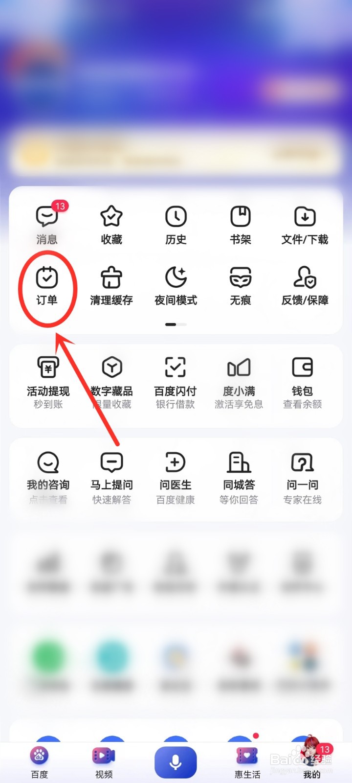百度订单在哪里投诉