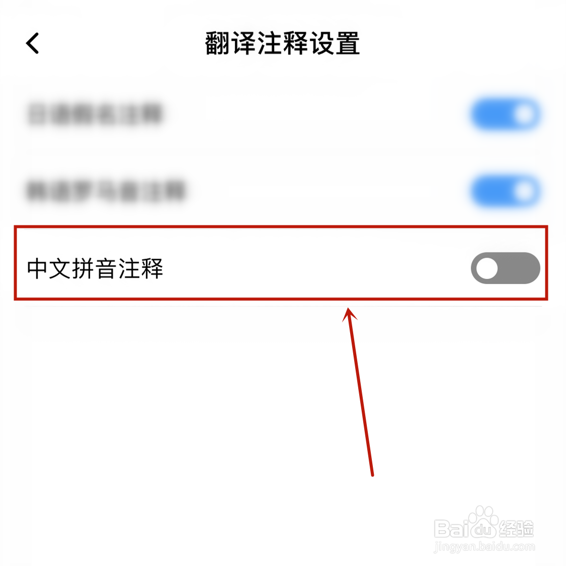 百度翻译翻译注释在哪设置中文拼音注释