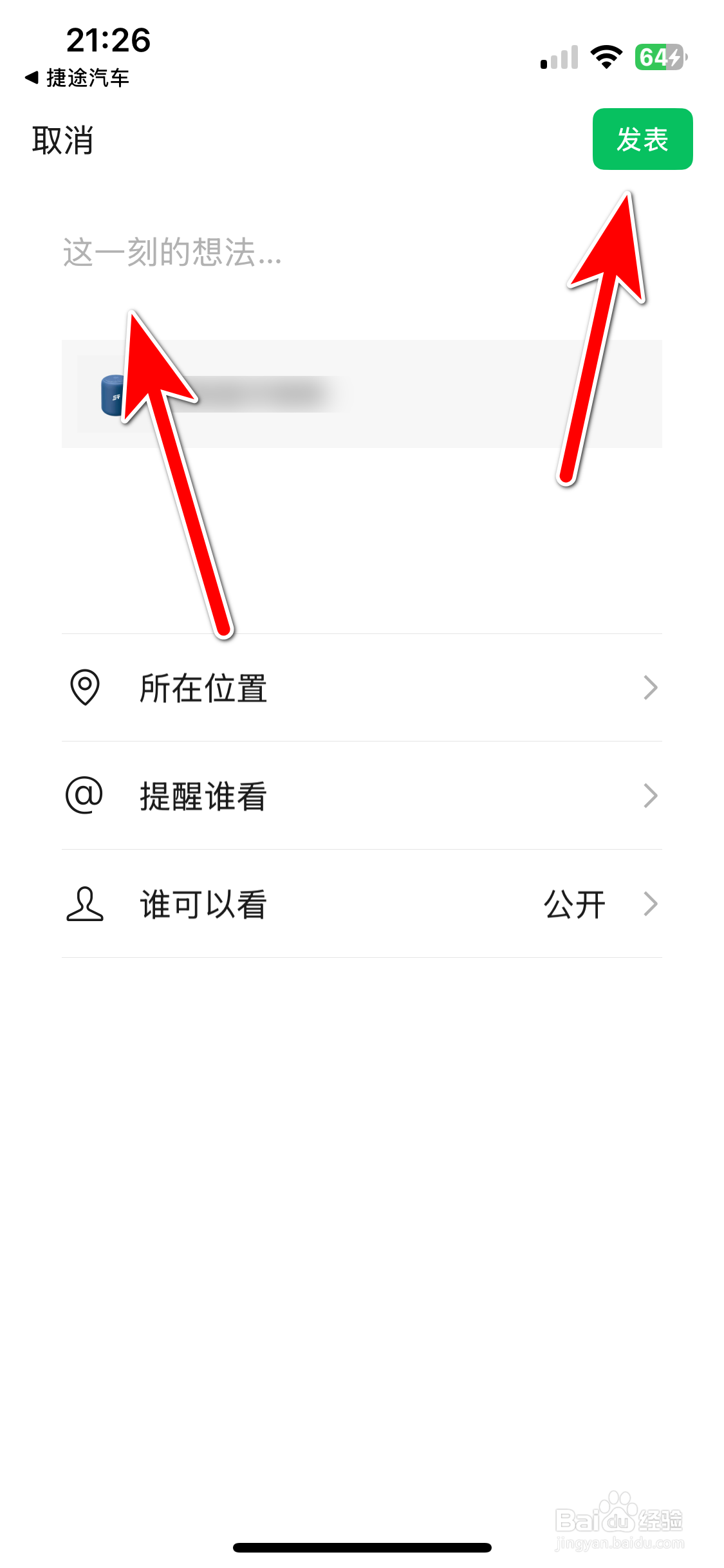 捷途汽车如何分享商品到微信朋友圈