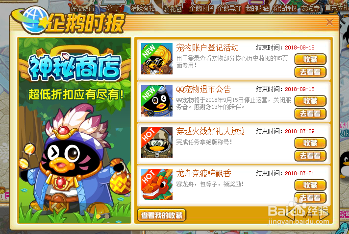 QQ宠物退市怎么办