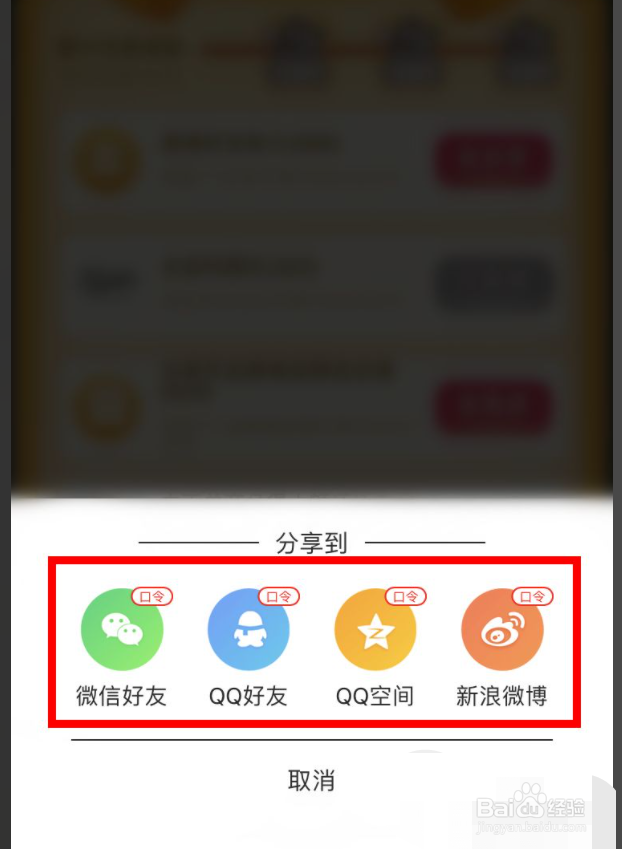 京东热爱环游记如何邀请好友助力