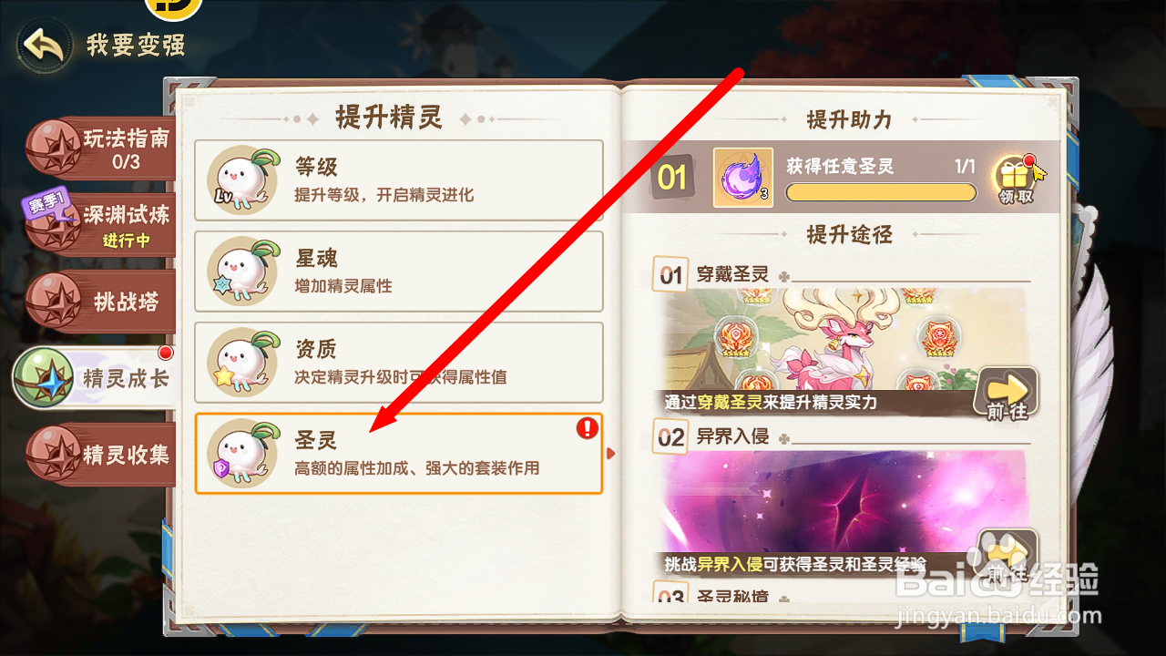 西普大陆怎么领取【灵源】？