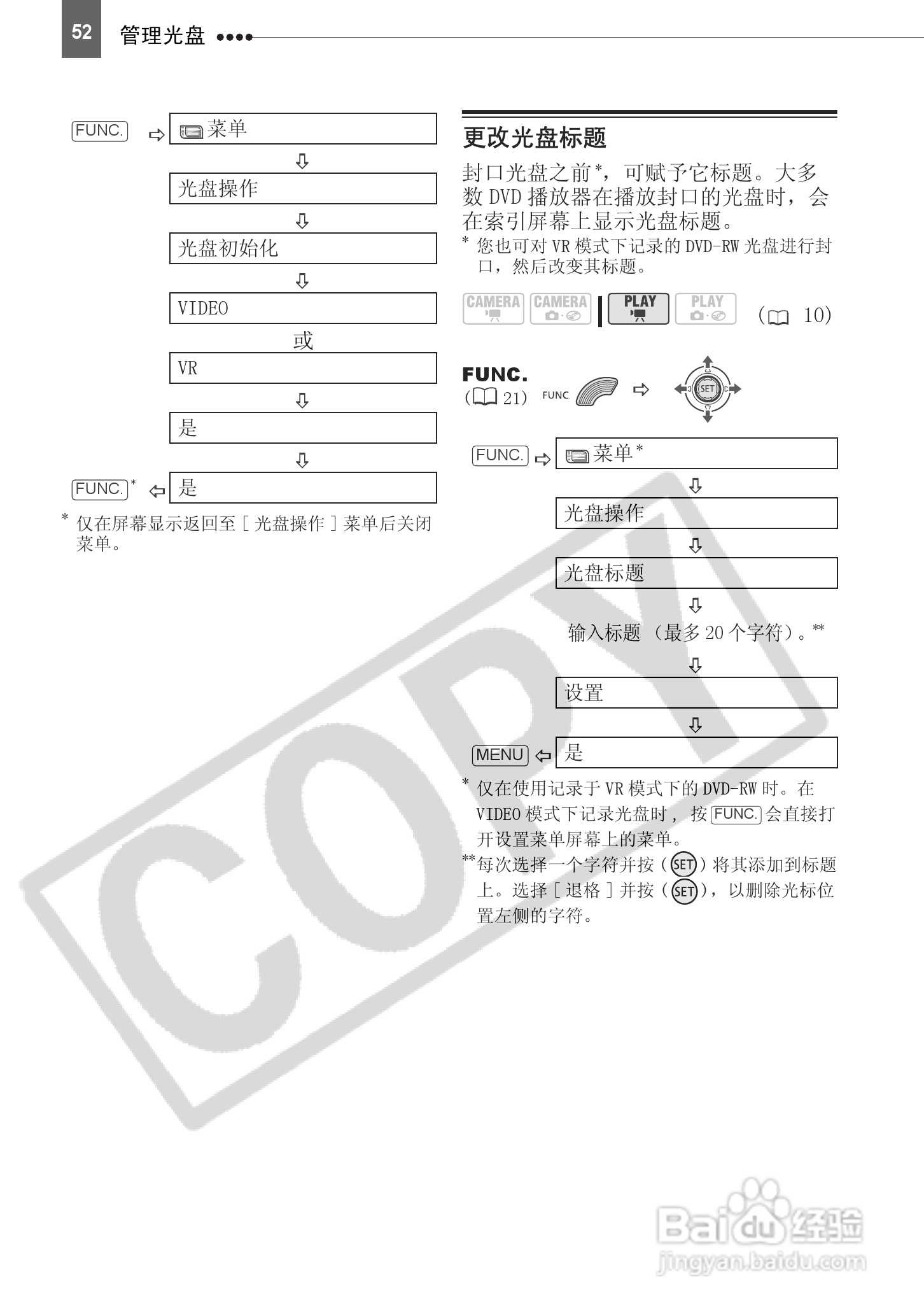 佳能DC201数码摄相机使用说明书:[6]