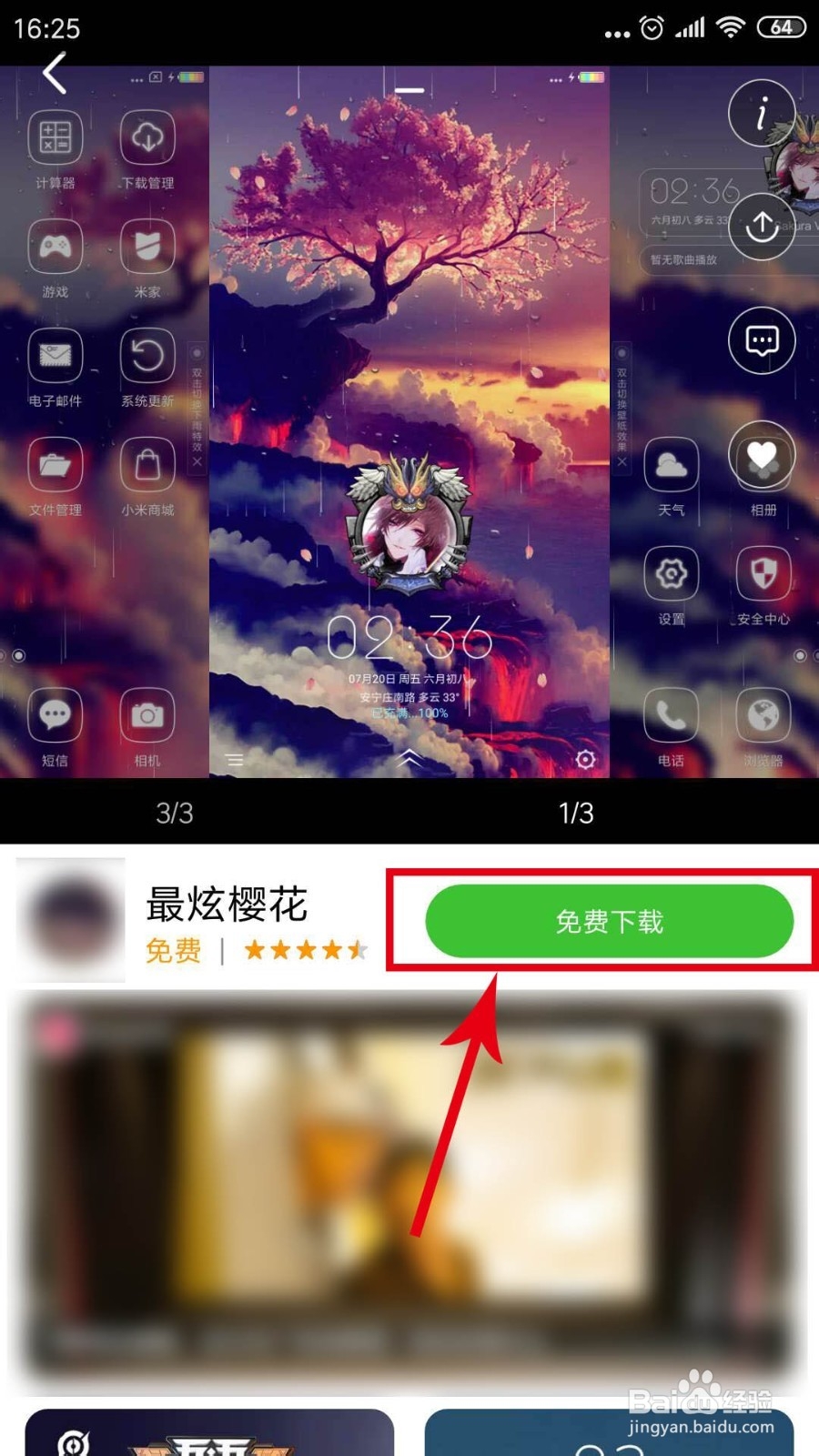 手机如何更换自己喜欢的主题和图标