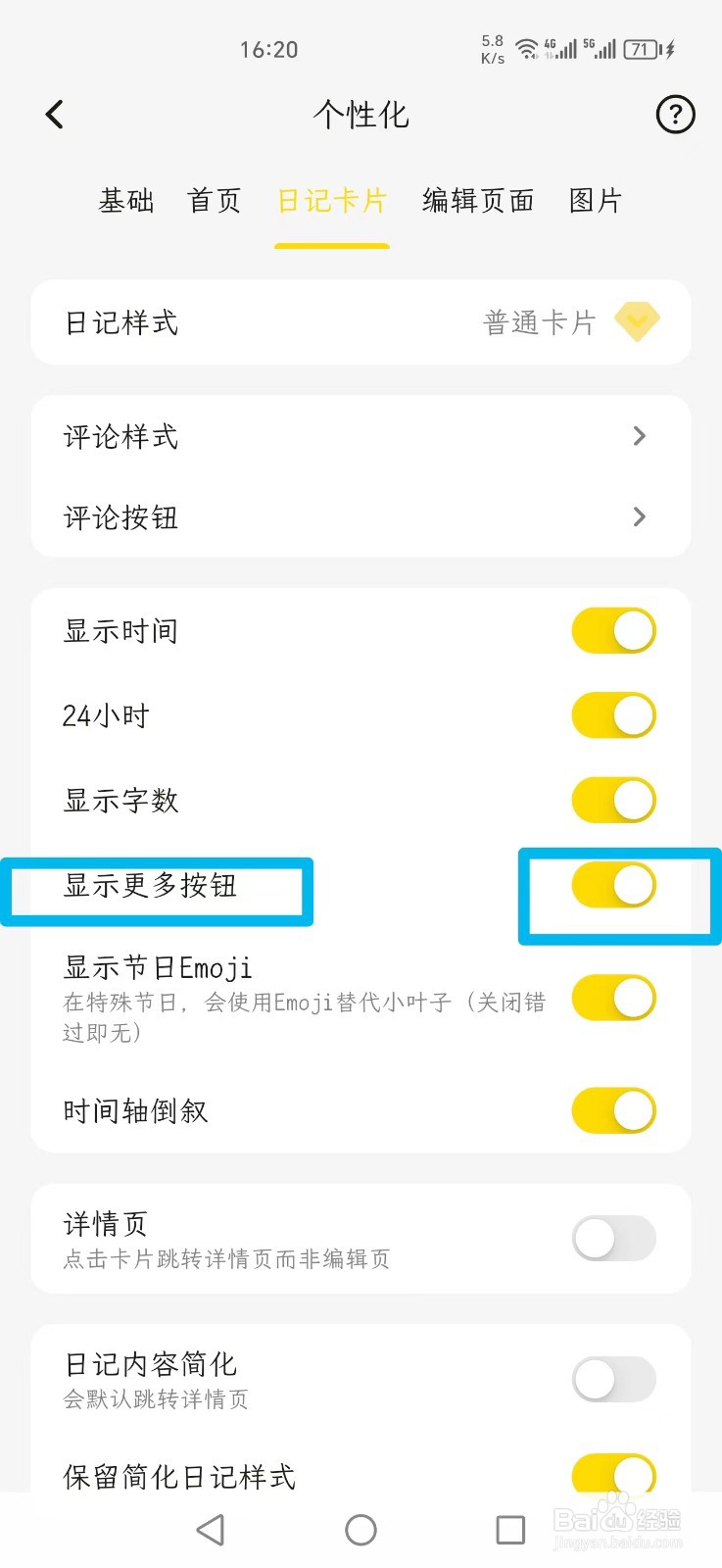 一叶日记APP怎么设置显示更多按钮