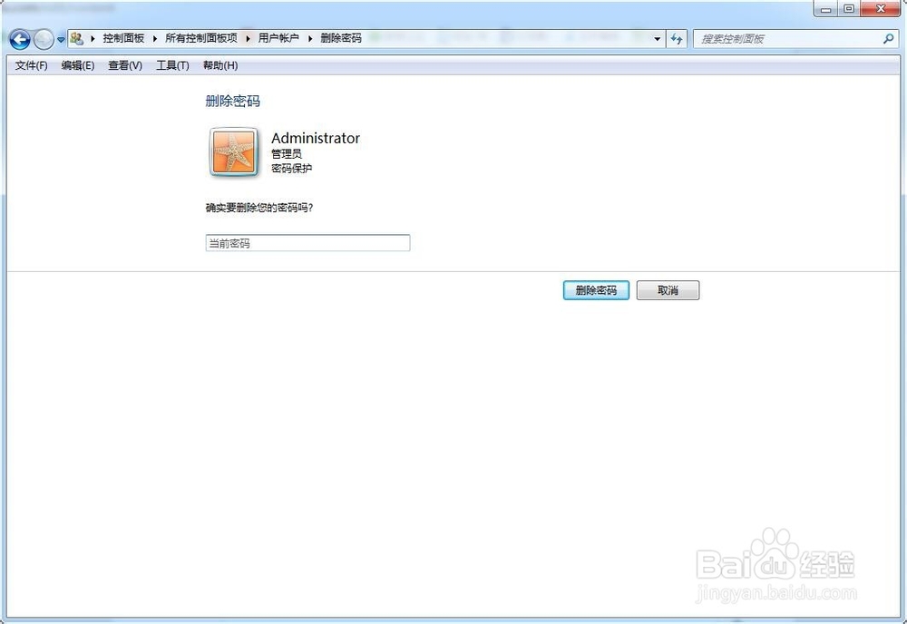 怎么给电脑设置开机密码?