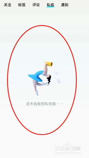 快点阅读在哪可以查看个人私信？