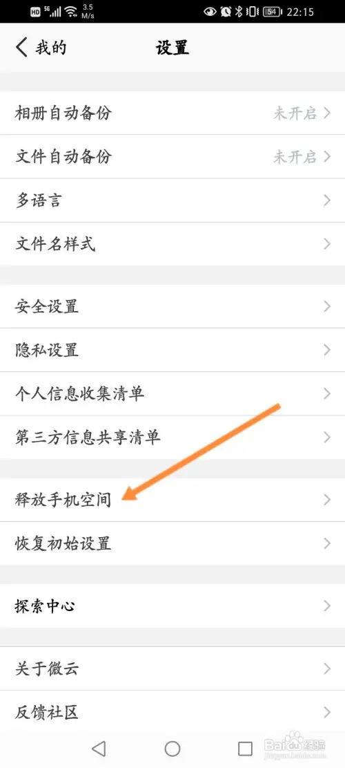 腾讯微云怎样清空缓存
