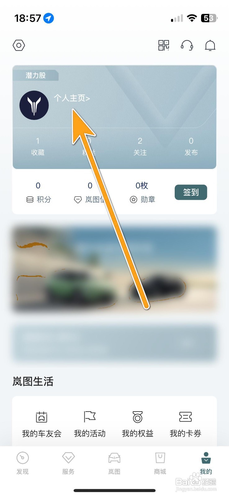 如何查看岚图汽车的关注列表？