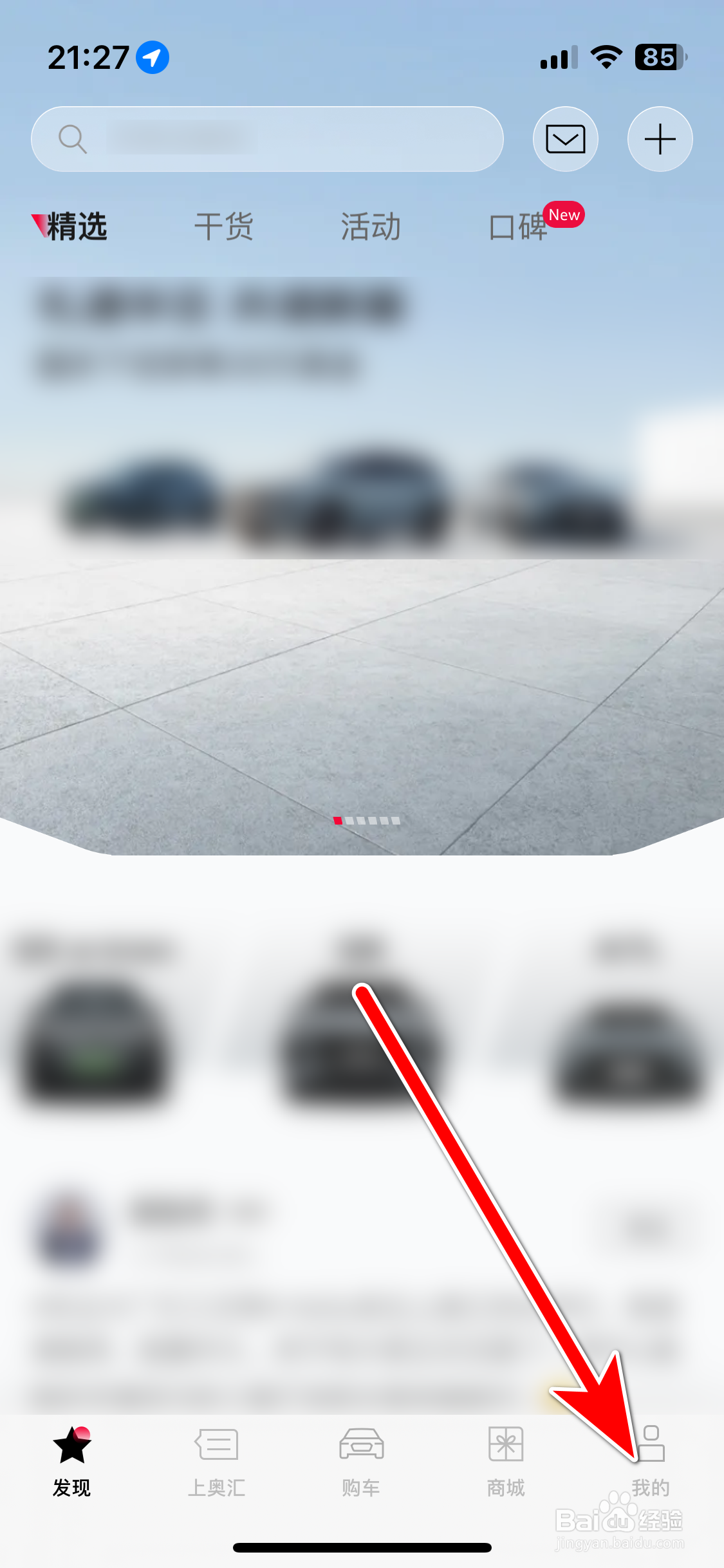 上汽奥迪如何查看我的收藏记录