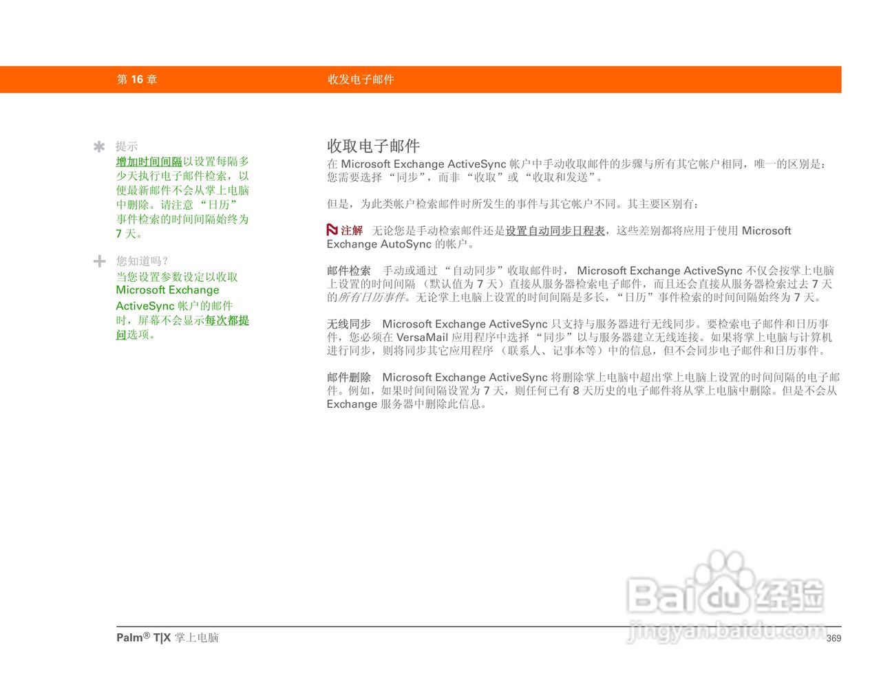 Palm Palm Tx智能电话说明书 40 百度经验