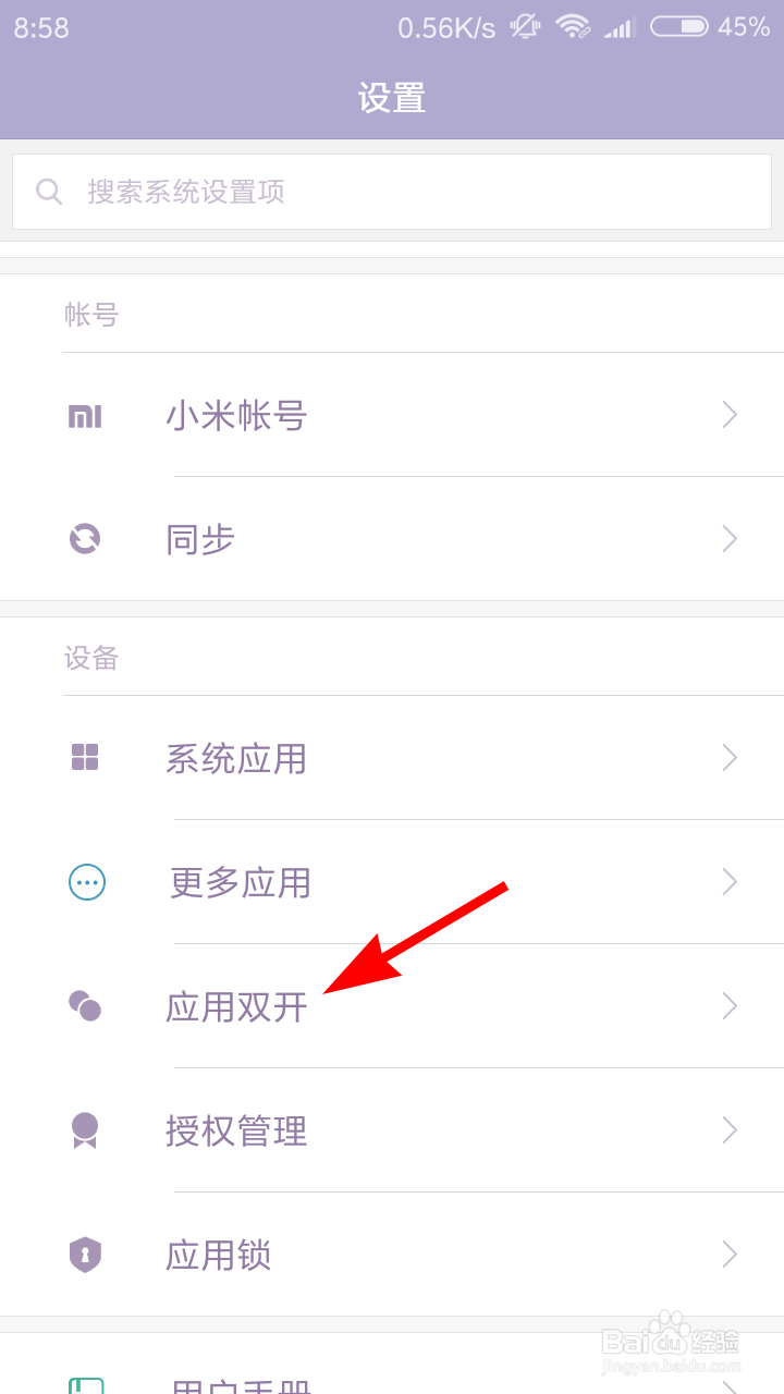 小米手机怎么双开应用