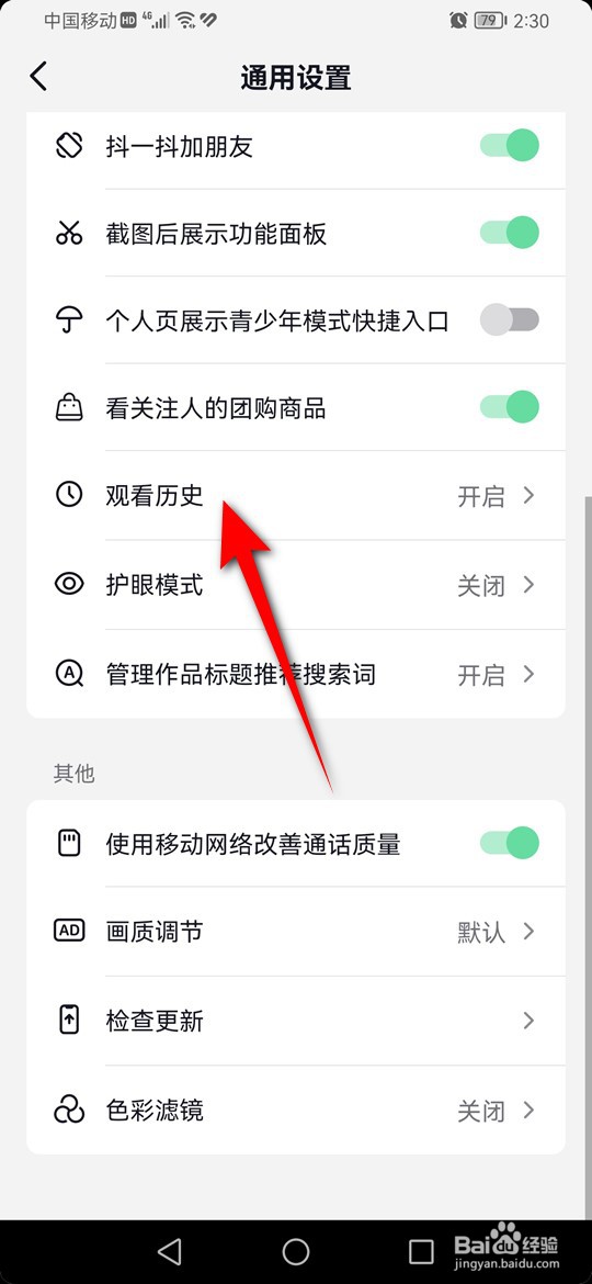 抖音直播观看记录怎么开启与关闭