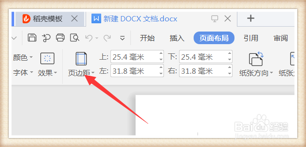 怎么自定义Word文档的页边距