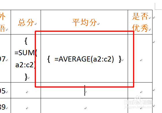 Word中的表格怎么使用公式