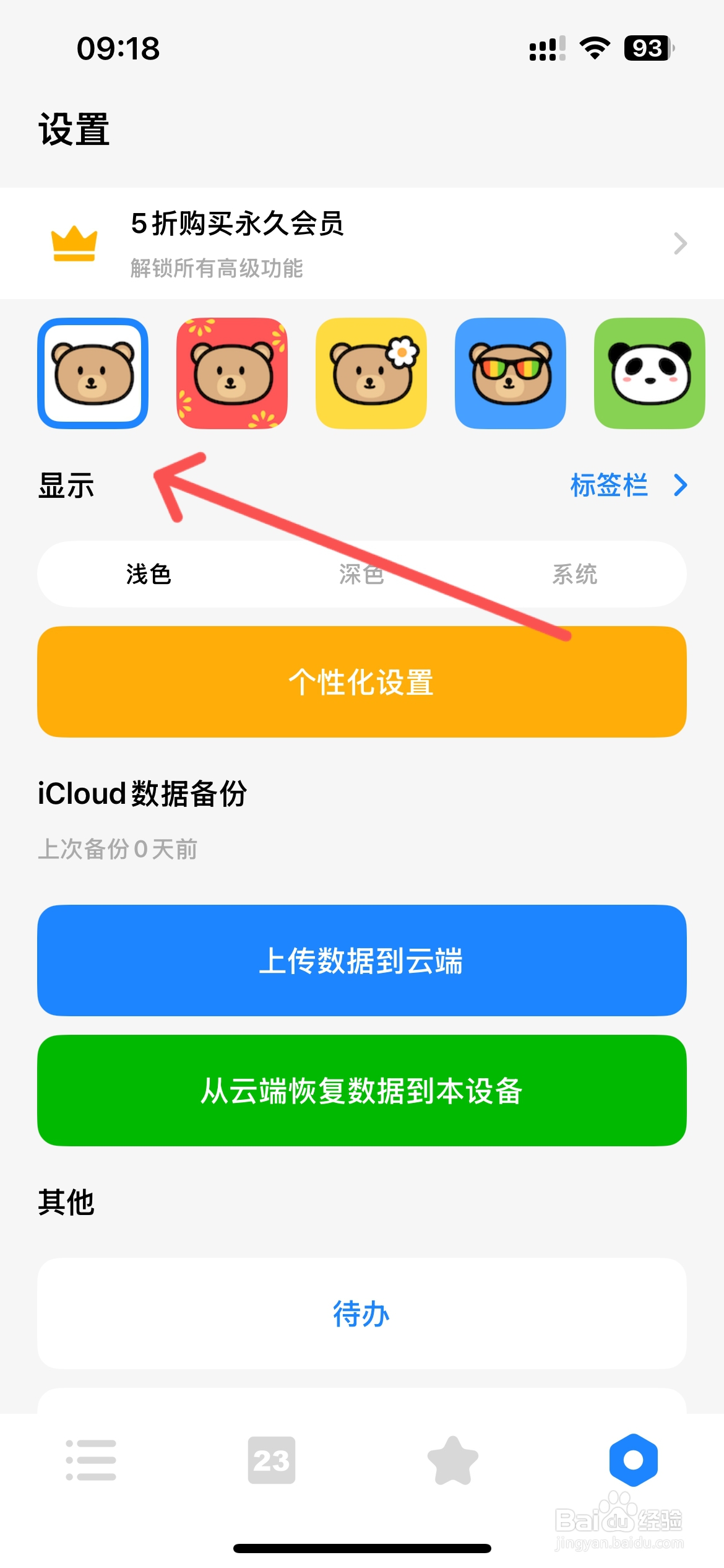Kummy待办怎么设置底部显示样式