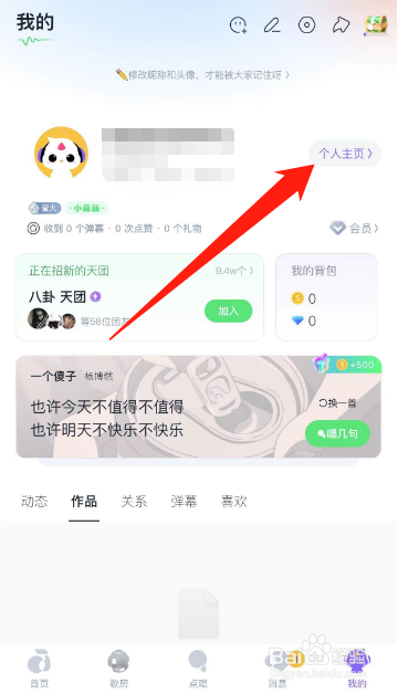 回森APP怎么修改生日