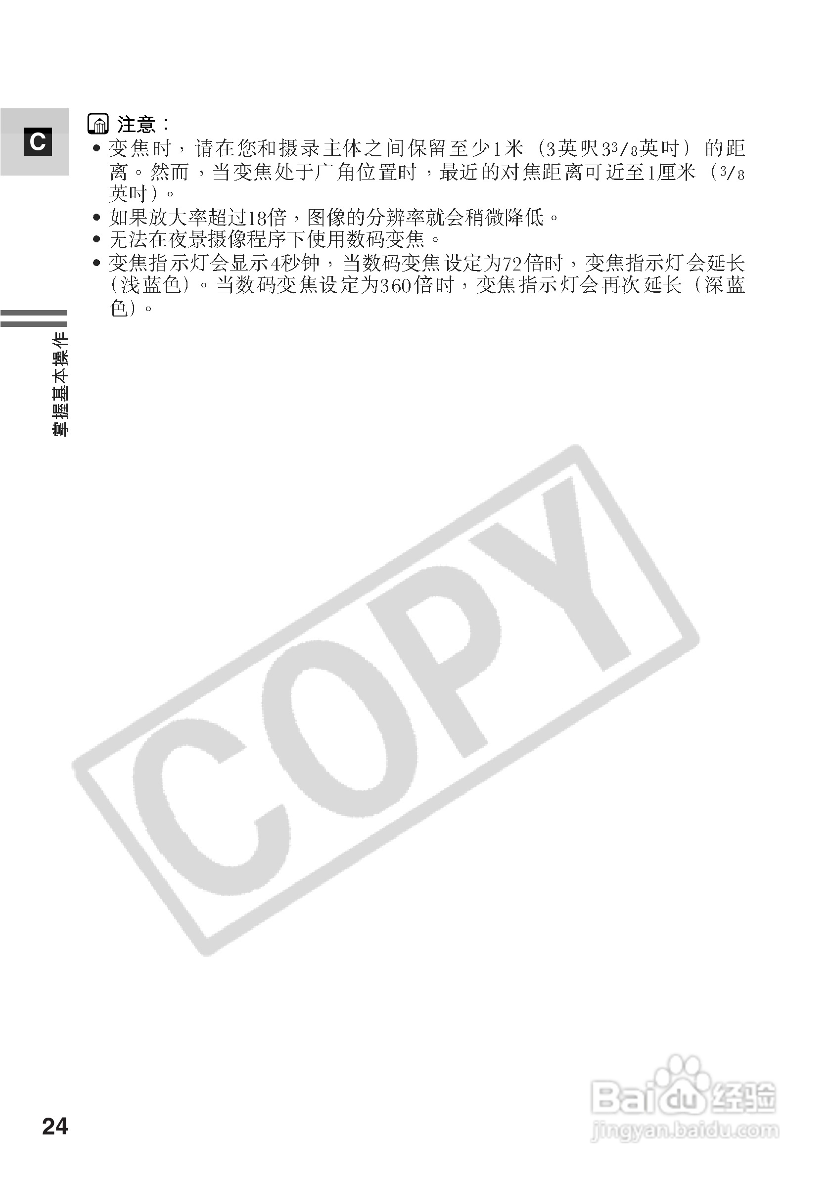 佳能MV500数码摄像机使用说明书:[3]
