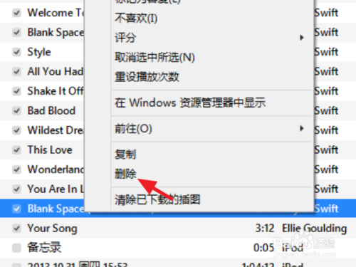 itunes歌曲怎么删除