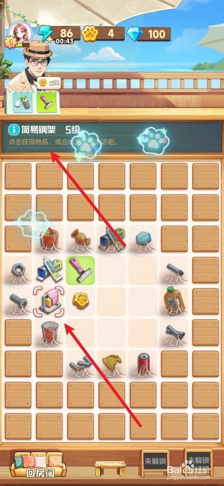 《四季合合》如何合成简易钢架